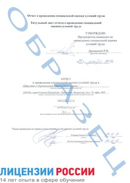 Образец отчета Усть-Илимск Проведение специальной оценки условий труда